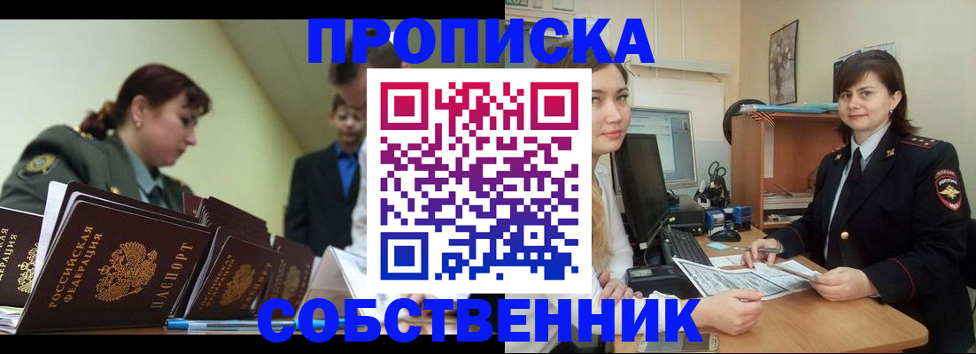 временная регистрация недорого в Ахтубинске