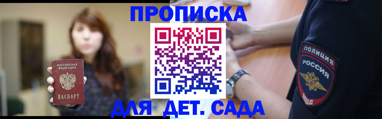 прописка для школы в Ахтубинске