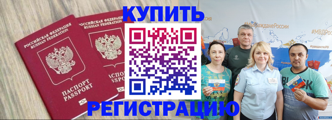 прописка для школы в Ахтубинске
